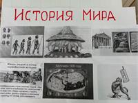 История мира