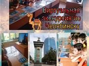 Праздник Челябинска