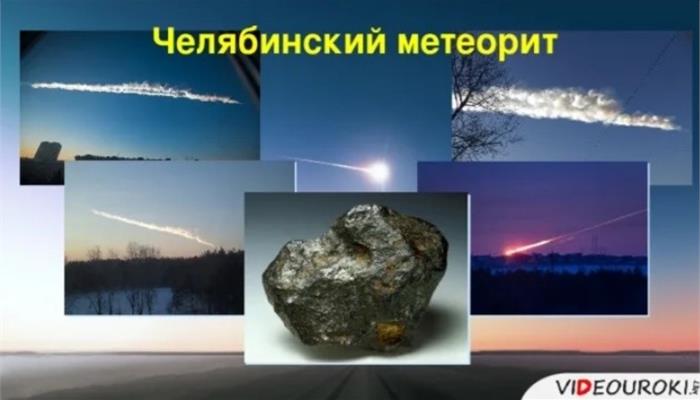 Челябинский метеорит проект