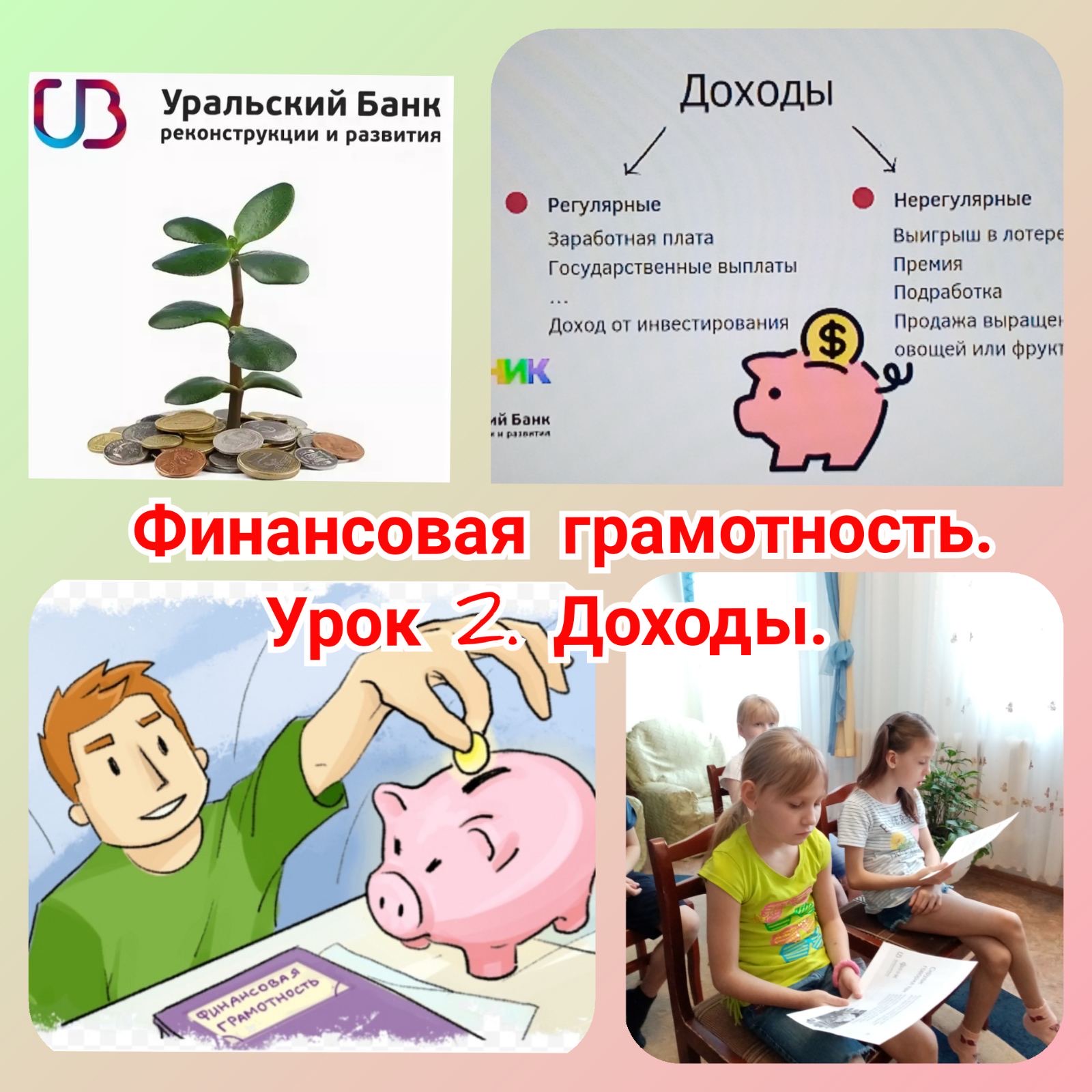 План урока финансовая грамотность